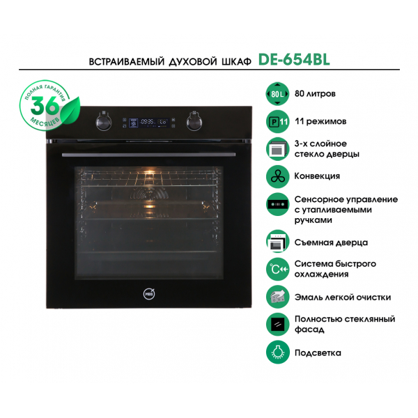 DE-654BL