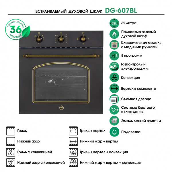 DG-607BL