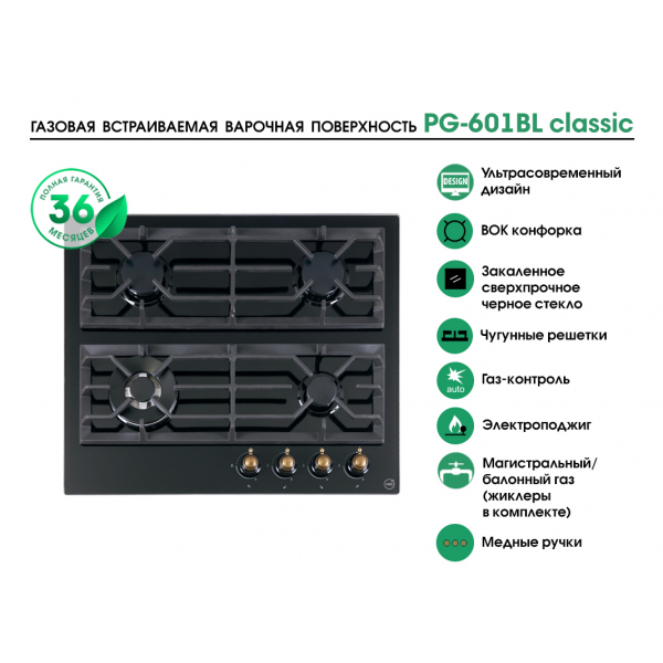 PG-601BL classic
