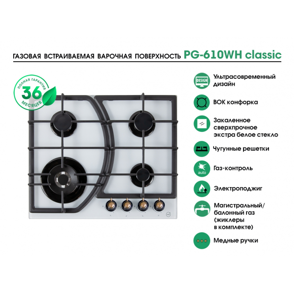 PG-610WH classic
