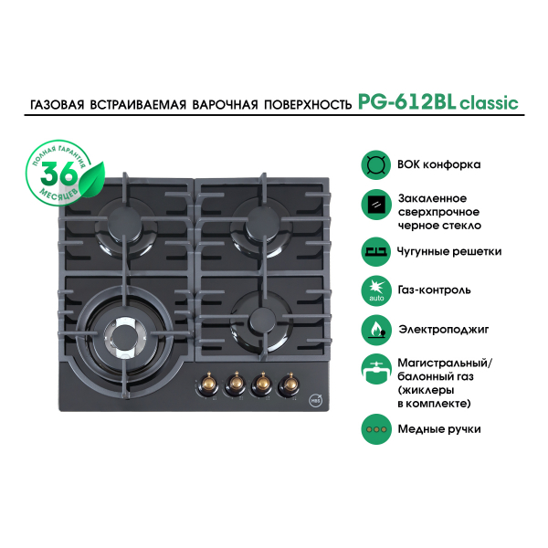 PG-612BL classic