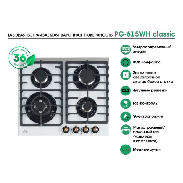 PG-615WH classic