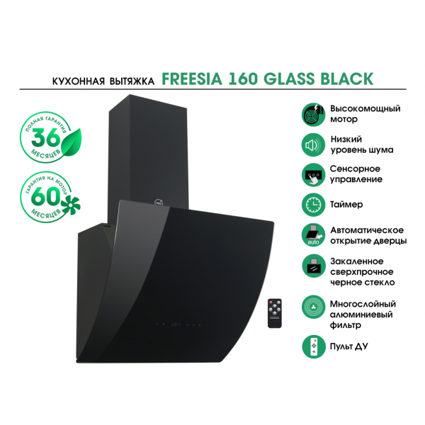 FREESIA 160 GLASS BLACK
