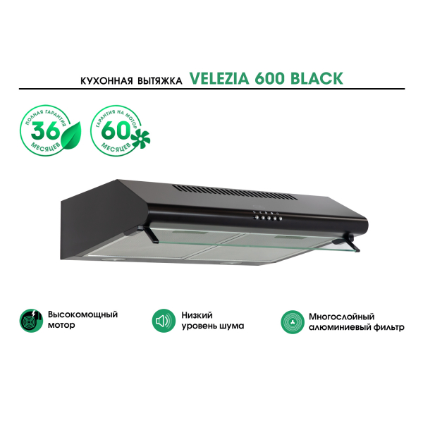 VELEZIA 600 BLACK VELEZIA 600 BLACK